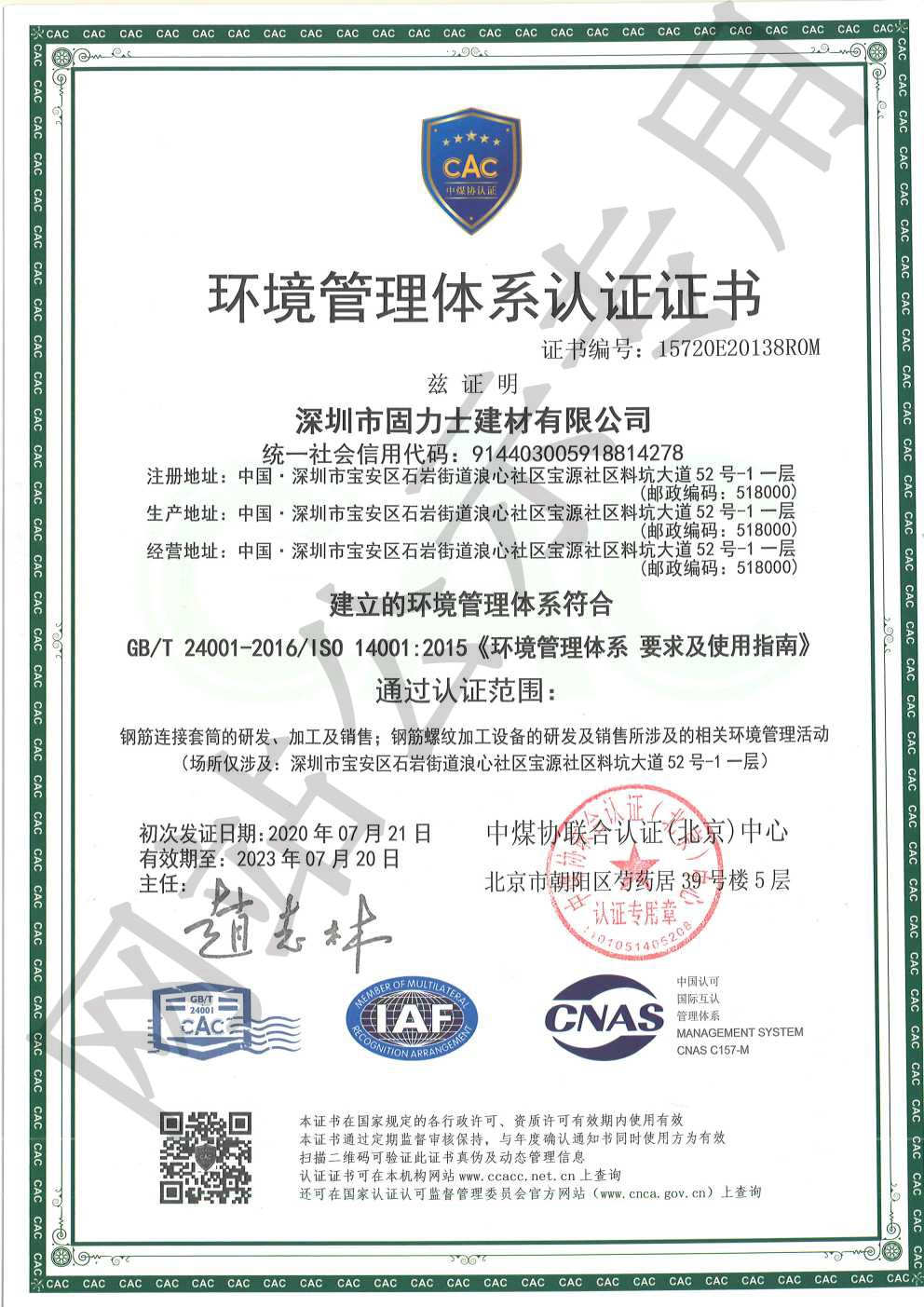 河西ISO14001证书