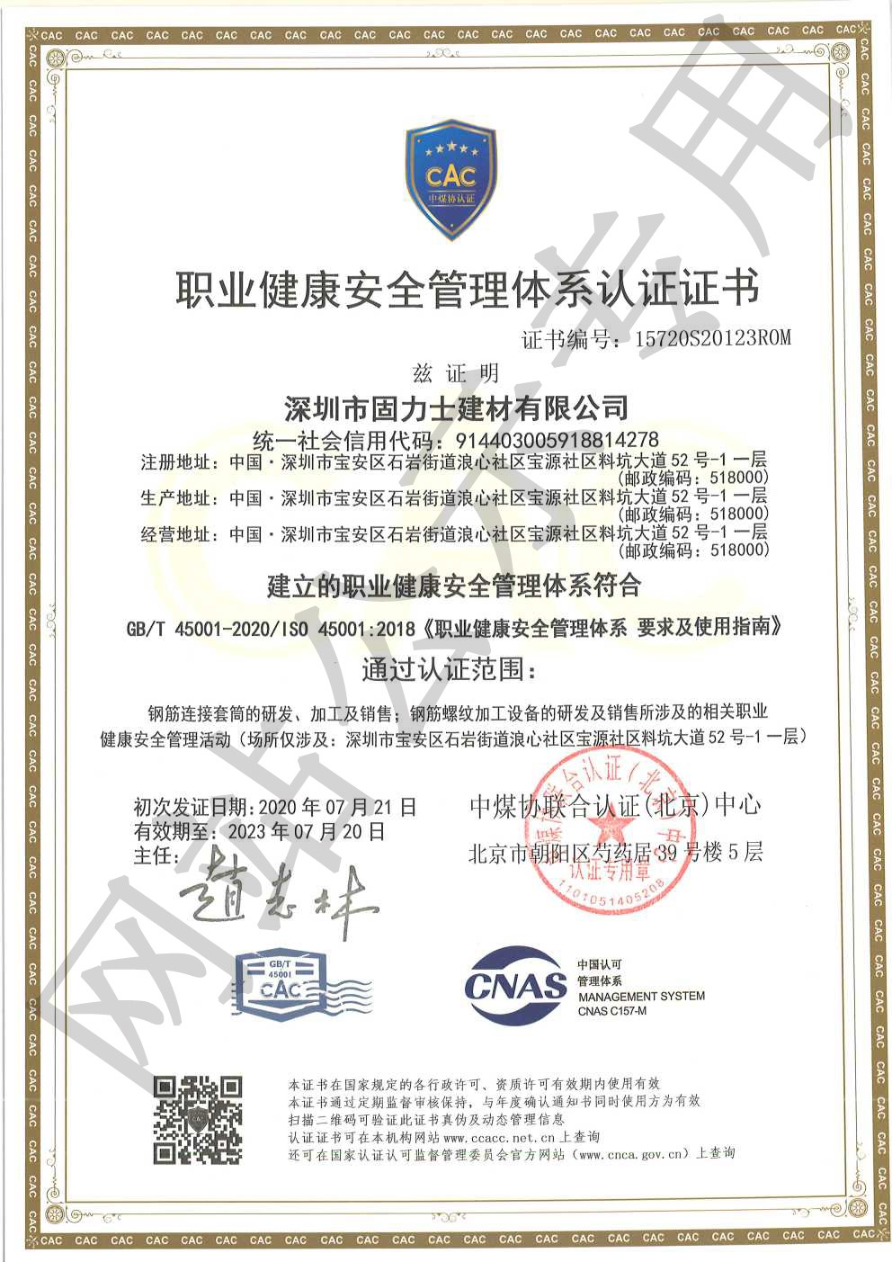 河西ISO45001证书